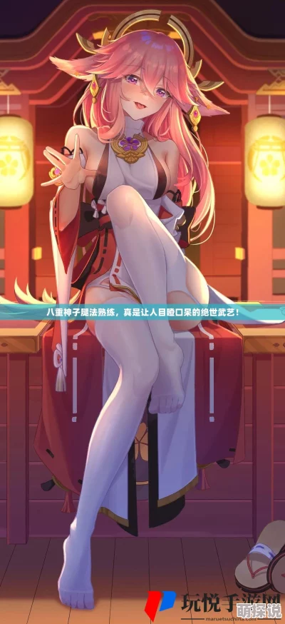 八重神子腿法娴熟，展现出她在战斗中的灵活性与技巧，让人惊叹于她的武艺和优雅姿态