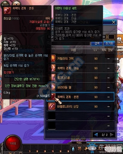 DNF游戏中耳环装备所属的具体身体部位解析