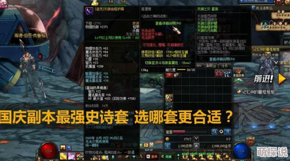 DNF游戏中哪个套装更适合当前版本与职业选择？