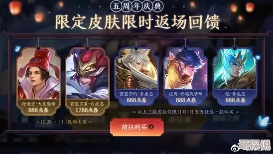王者荣耀九周年庆典：精选返场皮肤大揭秘及完整名单公布