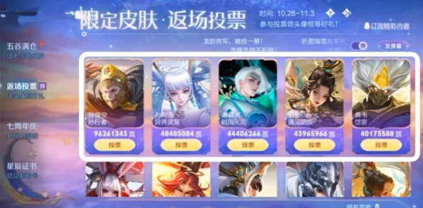王者荣耀九周年庆典：精选返场皮肤大揭秘及完整名单公布