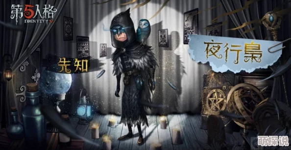 第五人格先知鸩皮肤全面获取指南：解锁步骤与攻略详解