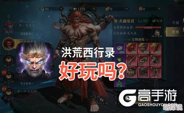 洪荒西行录顶尖攻略：最强阵容搭配推荐与策略解析