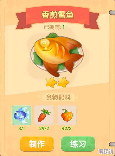 摩尔庄园手游详细攻略：解锁香煎鳕鱼制作方法及全面内容概览