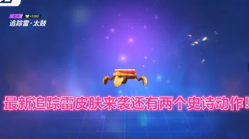 逃跑吧少年！全面解析追踪雷使用技巧与策略
