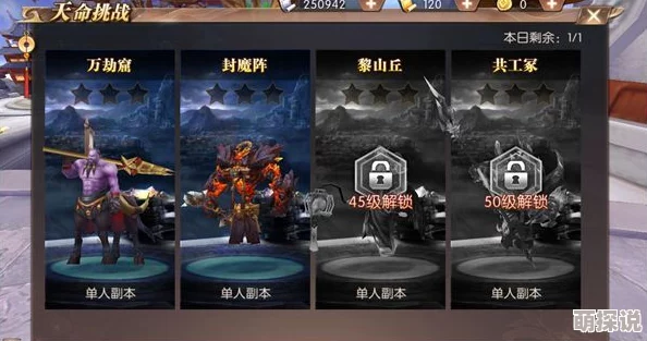 天命降临终极考验：极限挑战第六章全面通关策略指南