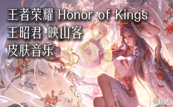 王者荣耀王昭君全新限定皮肤映山客具体上线时间安排