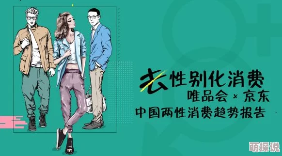 男女无遮挡媾交：最新研究揭示性别差异对亲密关系的影响与发展趋势分析