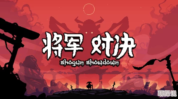 将军对决游戏第七天挑战如何解锁并开启全面攻略