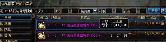 DNF游戏中各类首饰价格对比：探寻哪款首饰最昂贵？