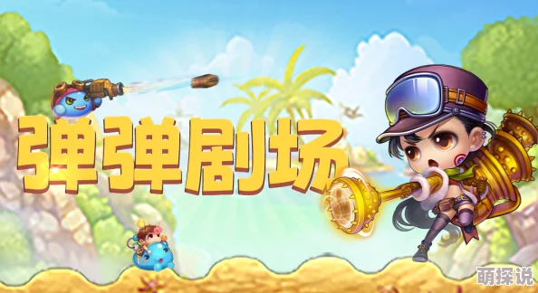 弹弹堂游戏内扫把与鲤鱼道具：哪个更适合你的战斗策略？