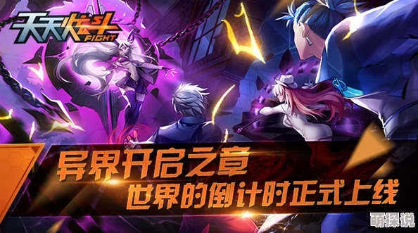 天天炫斗全新版本重磅来袭：详细介绍与特色功能抢先看！