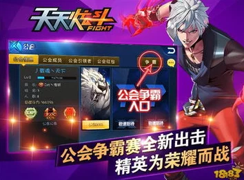 天天炫斗公会新版本全面解析：内容更新与特色功能介绍
