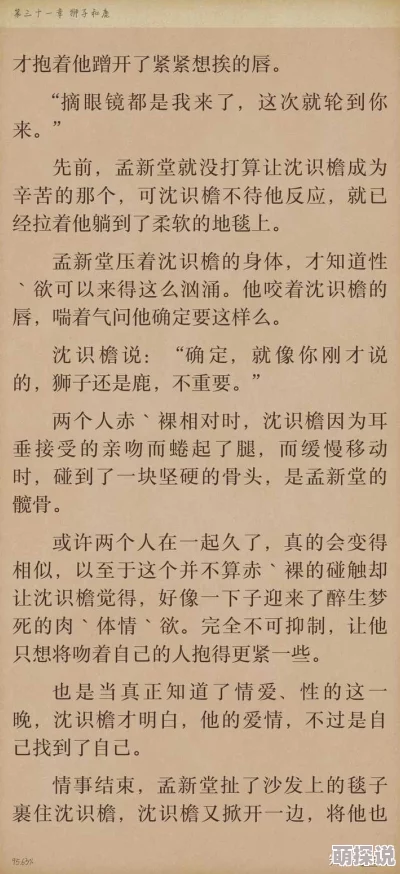 小说h片段：在月光下的秘密花园，两个灵魂交织出禁忌的爱恋与欲望，令人心跳加速的瞬间即将来临