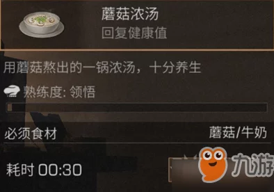 明日之后游戏内蘑菇食谱大全：详解蘑菇千层饼的制作方法与配方一览