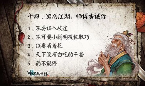 《侠客风云传Online》深度攻略：积累武学心得与技巧全面分享