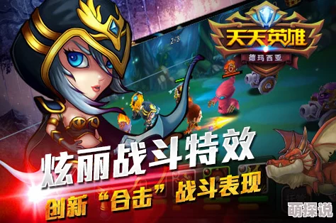 天天英雄：精选中排英雄推荐，打造无敌阵容攻略指南