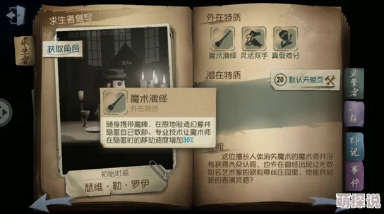 第五人格攻略：揭秘魔棒道具使用技巧，创造幻象并巧妙隐身策略