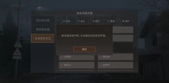 明日之后游戏服务器断开连接无法进入游戏，解决办法大全