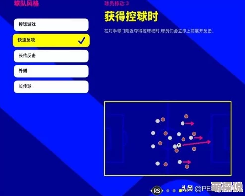 实况足球手游天梯赛顶尖阵容全解析：阵容搭配技巧一看便知详解
