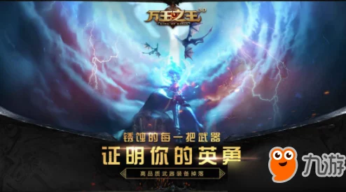 万王之王3D圣骑士高阶连招技巧解析：如何搭配技能发挥最强战力