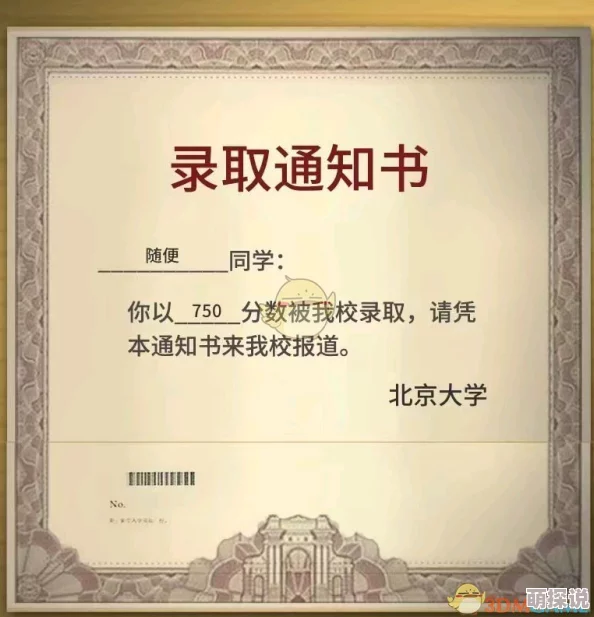 中国式家长未看到录取通知书及录取分的解决办法探索