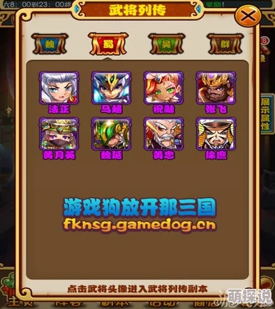 全面解析：放开那三国游戏中武将系统的详细玩法与攻略