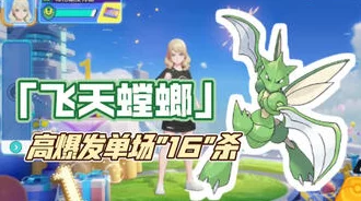 宝可梦探险寻宝：揭秘飞天螳螂召唤配方，必备浆果与蜂蜜详解