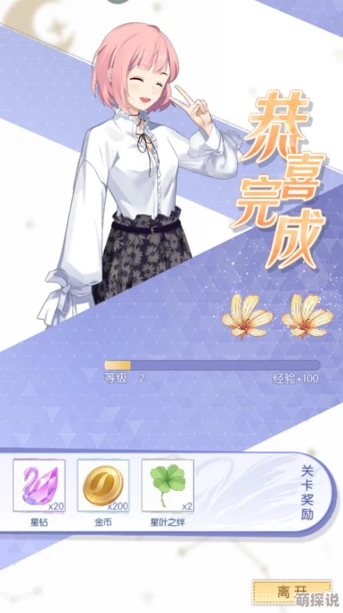 梦间集天鹅座漫力全开第二关三星通关技巧：精选星语搭配攻略