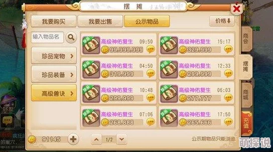 风暴魔域平民玩家赚钱攻略：巧妙利用交易行，轻松实现财富起飞