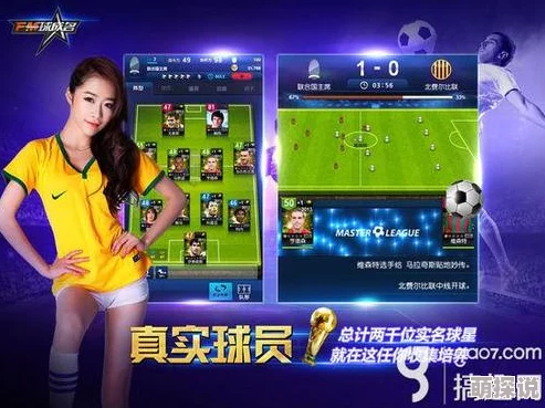 FM一球成名游戏玩法全解析：如何一步步走向足球巨星之路