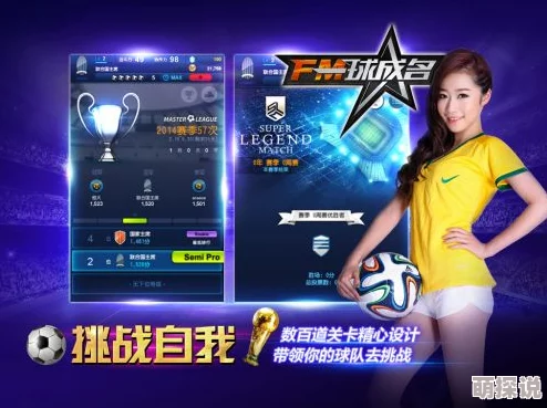 FM一球成名游戏玩法全解析：如何一步步走向足球巨星之路