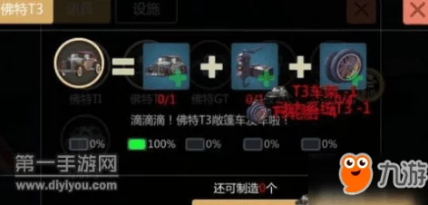 创造与魔法行者越野车辆详细制作方法及所需材料一览表