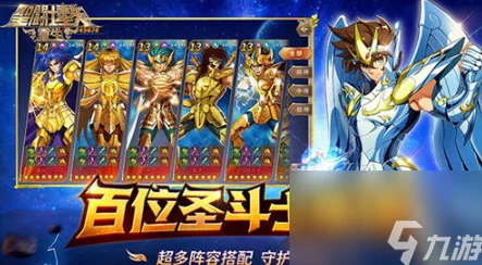圣斗士星矢：前十阵容推荐与深度解析攻略，打造无敌战斗编队指南