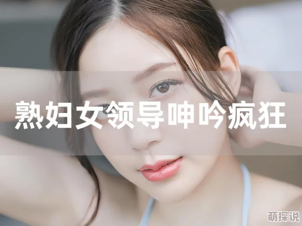 深夜欧美福利视频在线观看，许多网友表示这种内容丰富多样，但也有人担心其对青少年的影响