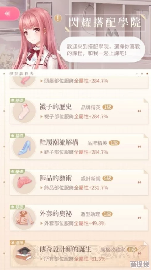 闪耀暖暖新手攻略：性感属性卡高效培养建议与技巧详解
