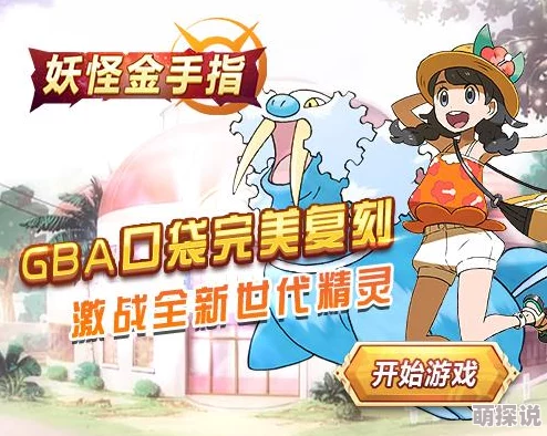 妖怪金手指排位赛打法攻略：高效阵容推荐与策略解析