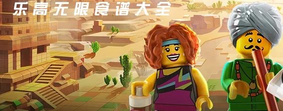 乐高无限烹饪技巧大揭秘：全面食谱配方一览与制作指南