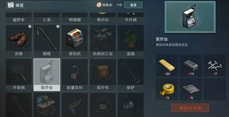 废土危行：高效解除疲劳状态秘籍，首要步骤是搭建医疗台