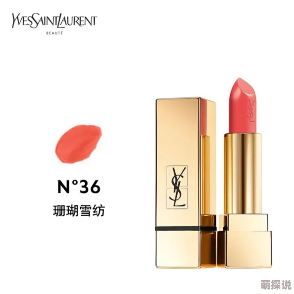 “ysl千人千色t9蜜桃”透出迷人气息，用户盛赞其色彩丰富与持久效果令人惊艳