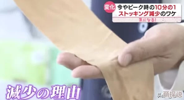 国产精品丝袜市场持续升温，创新设计与环保材料引领时尚潮流，消费者需求不断升级推动行业发展