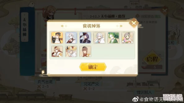 食物语2-12关卡掉落食魂全览：高效获取符离烧鸡攻略