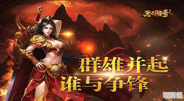 怒剑传说：帝江妖姬角色深度介绍与传奇故事解析