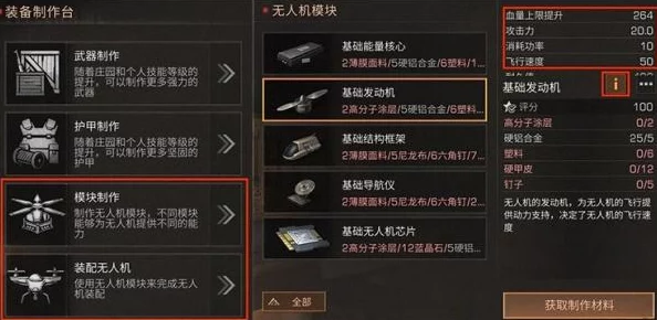 明日之后游戏指南：无人机损坏如何修复？耐久耗尽解决办法详解