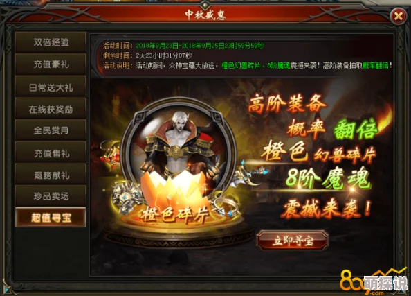永恒纪元中秋节庆典活动全面预览：首冲即享豪华大礼包惊喜放送