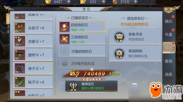天生不凡游戏宝石系统全面攻略：掌握高效镶嵌宝石技巧与策略