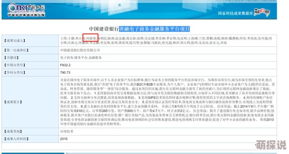 为升职请银行行长到家吃饭，传闻其与公司高层有不正当关系