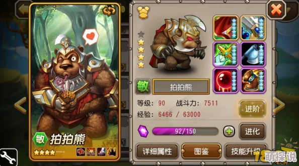 《刀塔传奇》满级五星满附魔英雄拍拍熊深度分析与实战应用