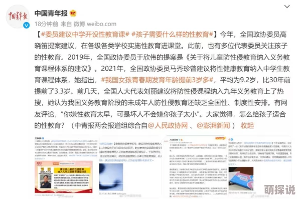 男生插女生的逼：近期关于性教育和性别平等的讨论引发了社会各界的关注，呼吁更开放的交流与理解