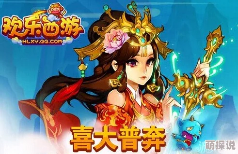 欢乐西游领军备全面革新，最新更新公告震撼发布！